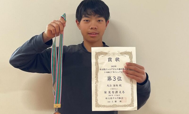 大谷 海翔 | 埼玉ジュニア ベスト4 埼玉県 テニス スクール アカデミー ジュニア テニスハウスfun SSTA 東京都 茨城県 千葉県 関東
